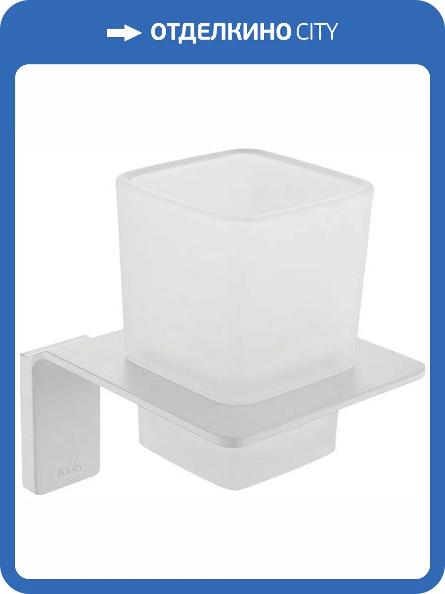 Стакан IDDIS Slide SLIWTG1i45 матовое стекло, белый фото 5