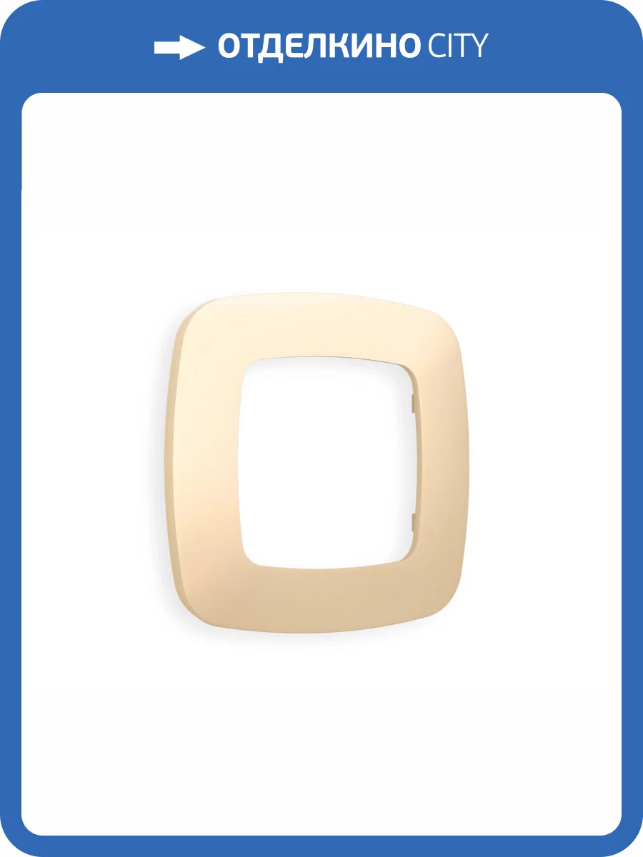 Рамка 1-постовая Ambrella Volt Omega Ecta OF140601 шампань фото 5