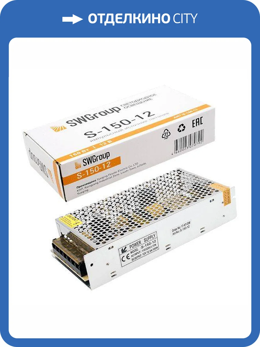 Блок питания SWG 12V 150W IP20 12,5A S-150-12 000107 фото 5
