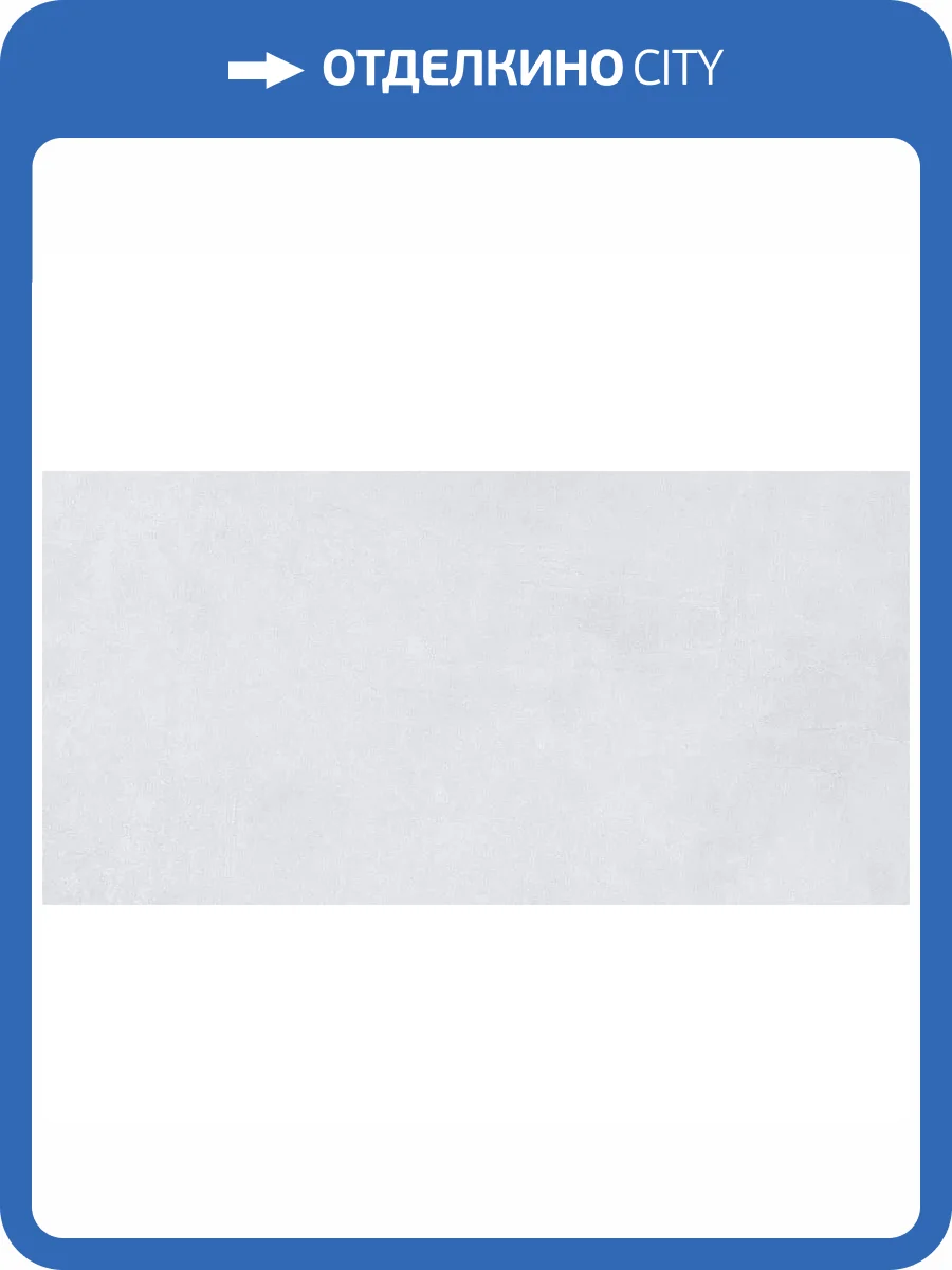 Керамогранит Gravita Cemento Natural 60x120 фото 8