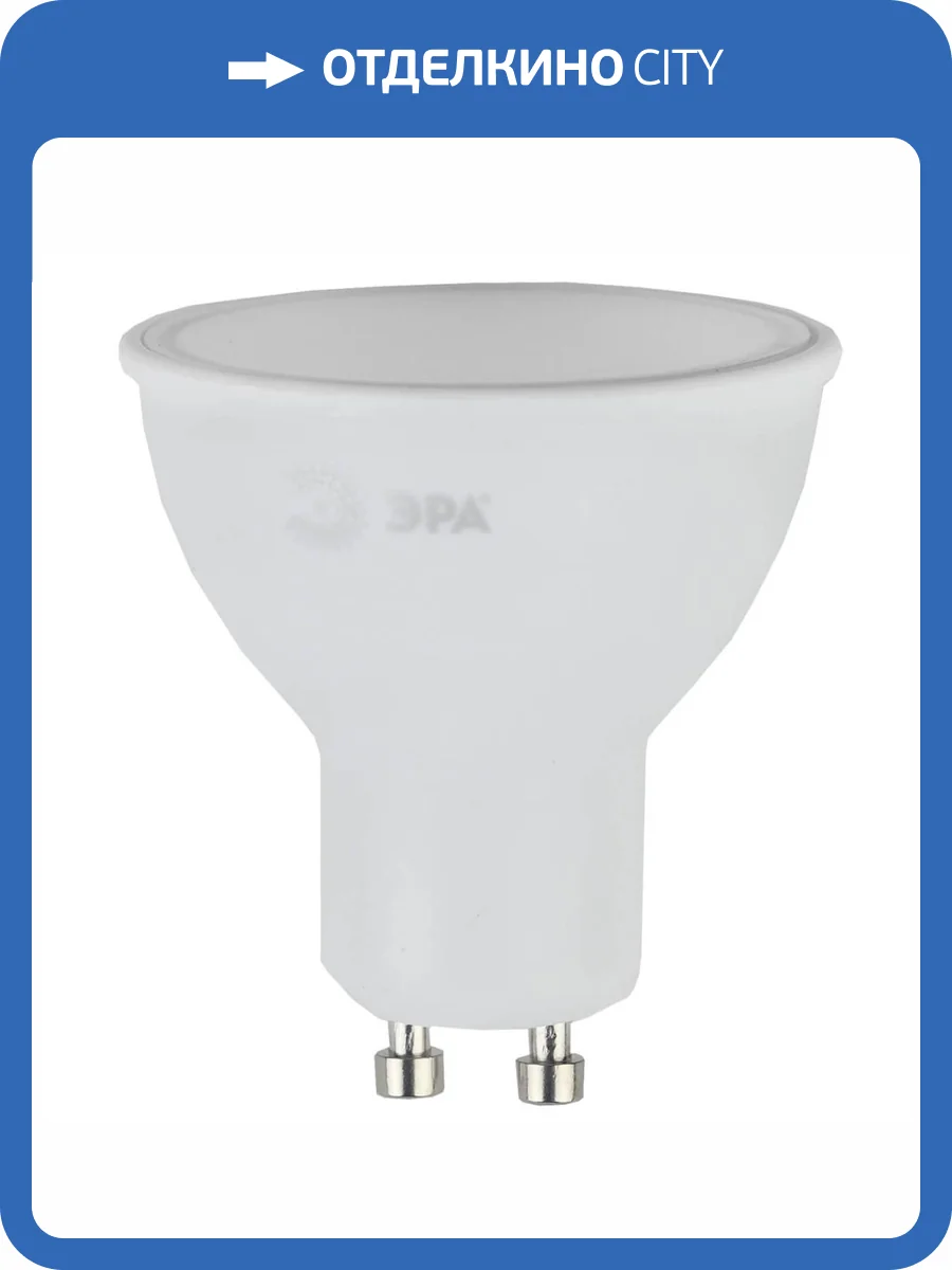 Лампа светодиодная ЭРА GU10 8W 4000K матовая LED MR16-8W-840-GU10 Б0036729 фото 4