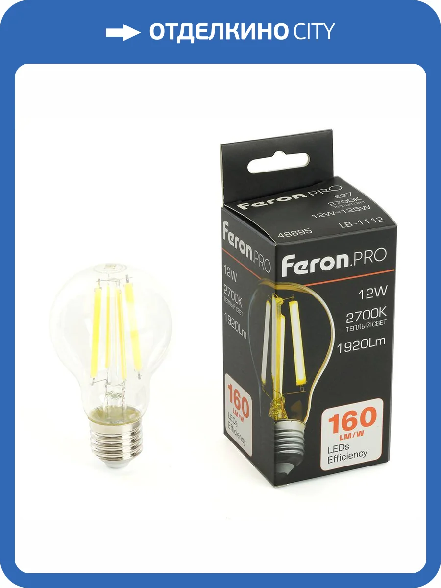 Лампа светодиодная Feron 48895 фото 2