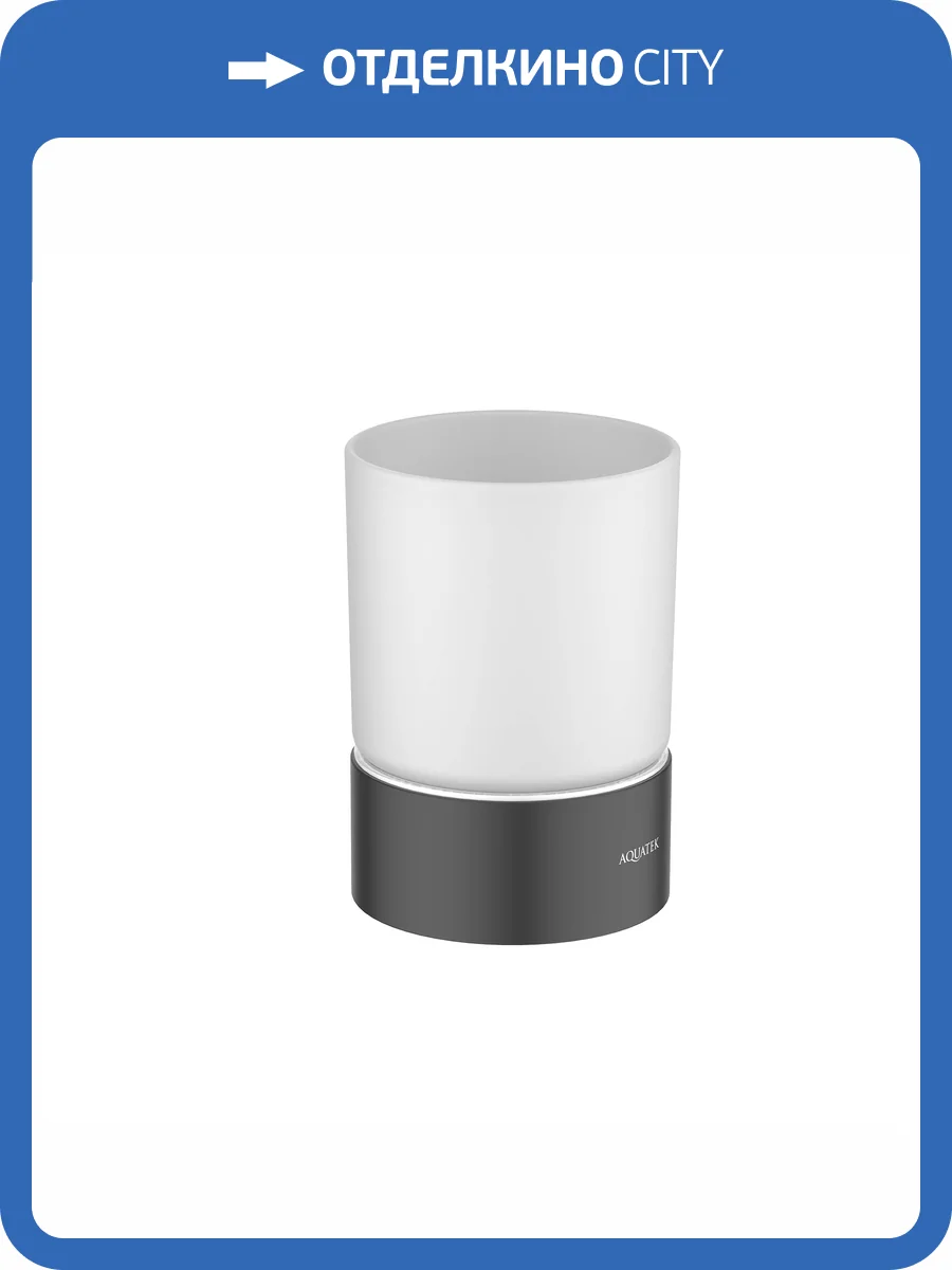 Стакан Aquatek Лира AQ4428MB настольный, черный матовый фото 6