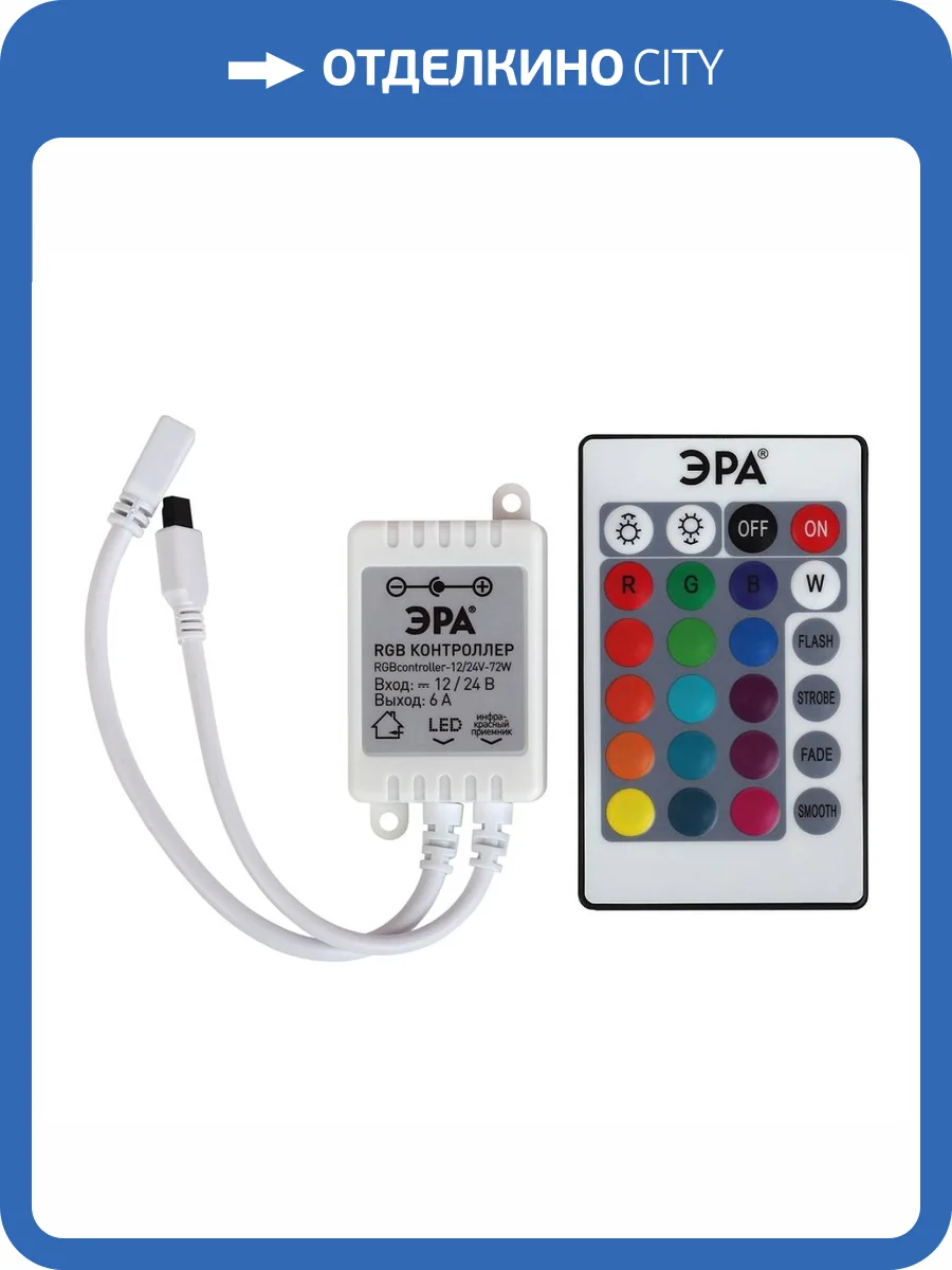 Контроллер ЭРА RGBcontroller-12/24V-72W/144W Б0043442 фото 3