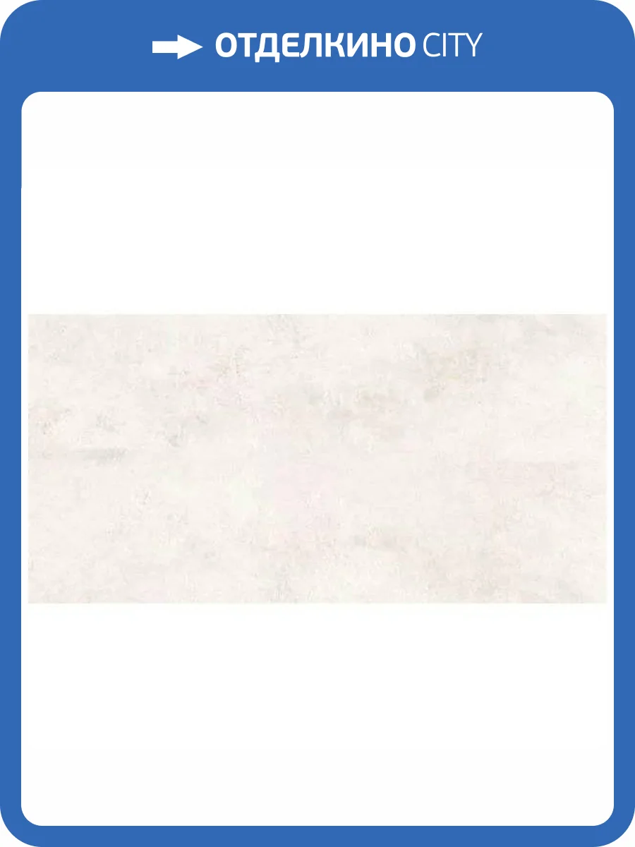 Керамогранит ITC Pizarro White Sugar 60x120 фото 3