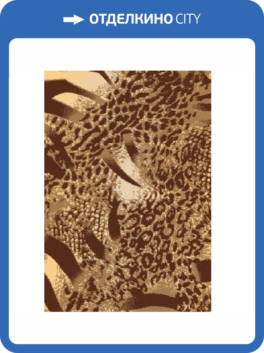 Ковер Oz Kaplan Defier 03296A BHF33 0.8x1.5 м фото 2