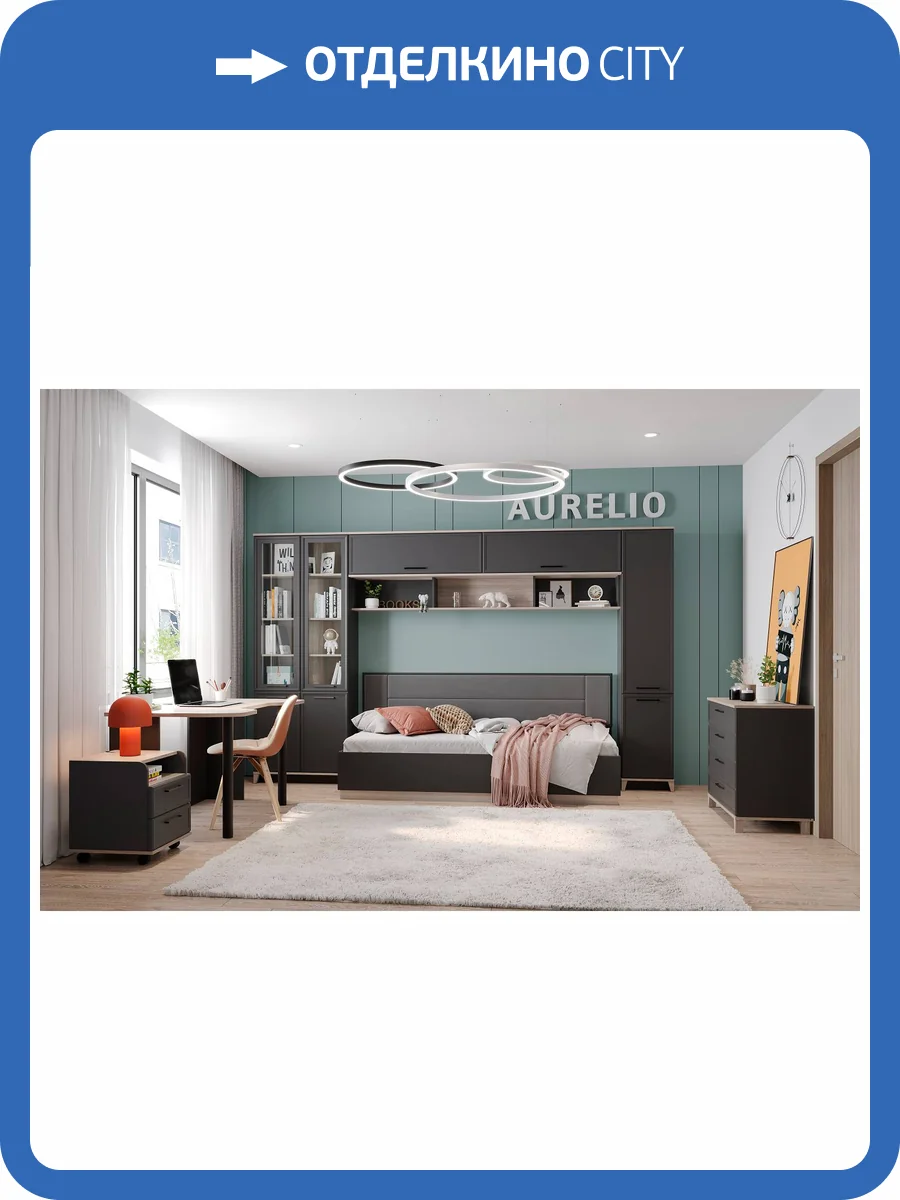 Набор для детской Глазов Мебель Аурелио Н00199144 антрацит, блеквуд сатиновый комплект 5 фото 10