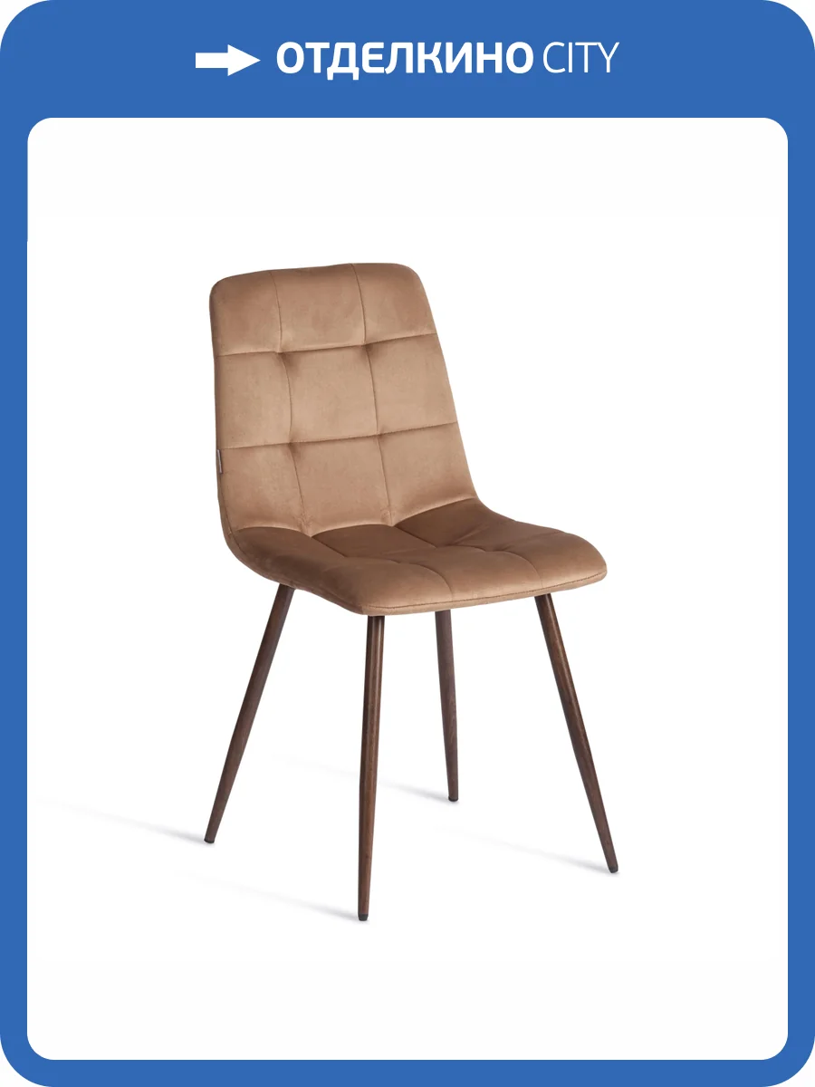Стул Tetchair Chilly (mod. JSC-220) 24350 коричневый, орех, велюр фото 12