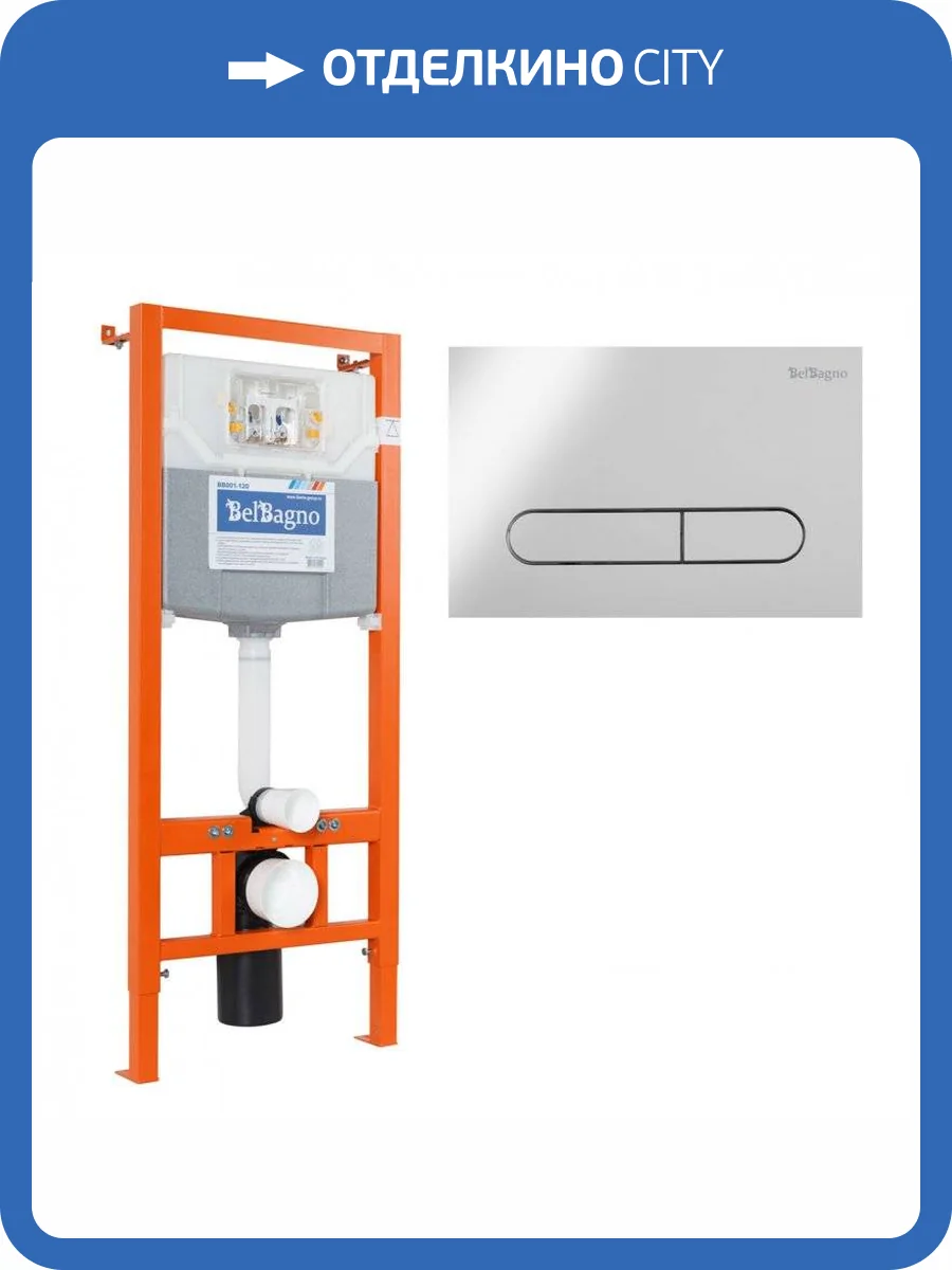 Система инсталляции для унитазов BelBagno BB001-120/BB005-PR-CHROME кнопка хром фото 12