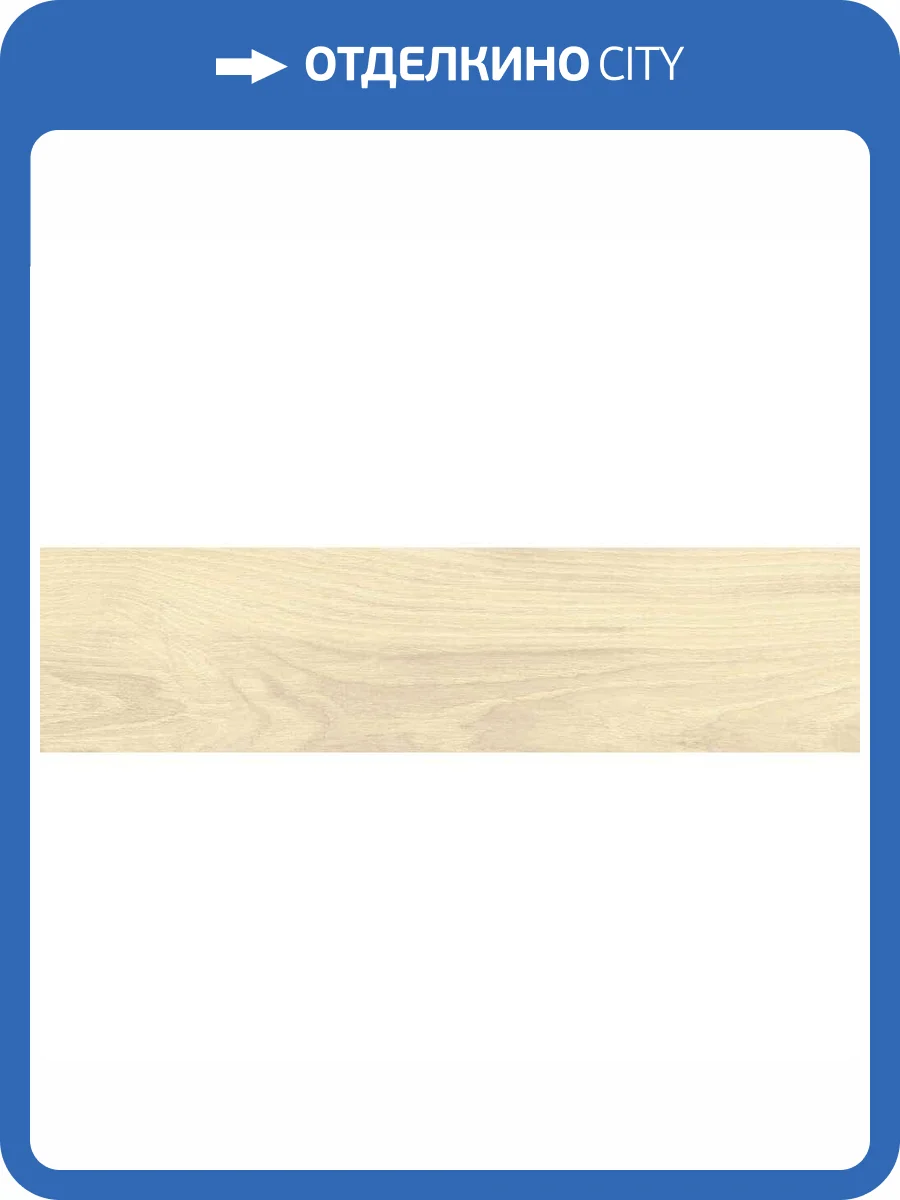 Керамогранит Vitra RoyalWood K952399R0001VTE0 Бежевый Matt R10A 7R 20x80 фото 2