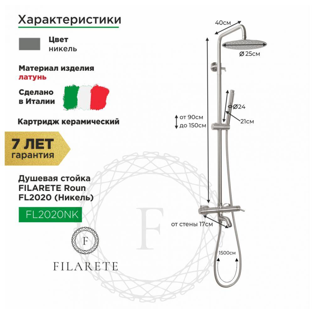 Душевая стойка Filarete Roun FL2020NK никель фото 3