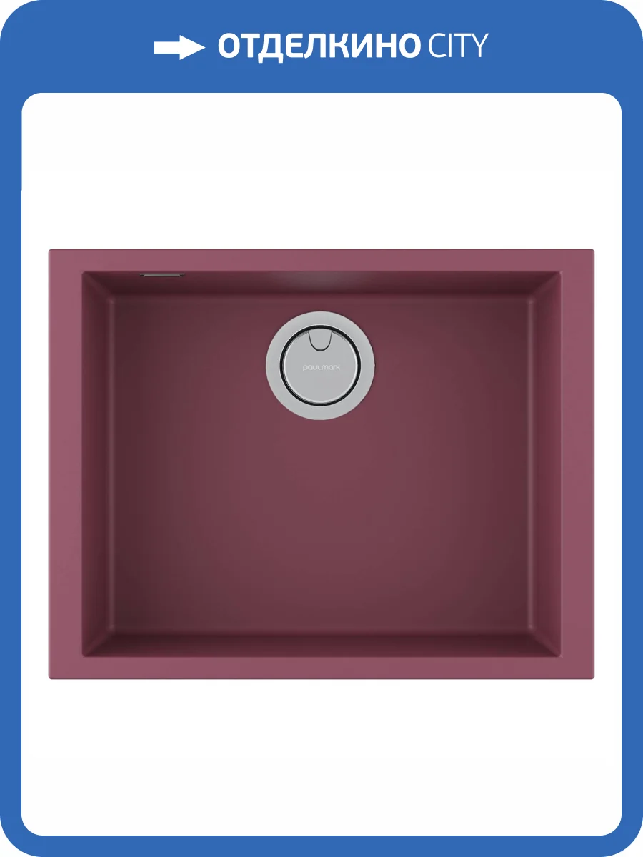 Мойка кухонная Paulmark Neo Classic 56 PM965644-ME Merlot, 56x43.5 фото 4