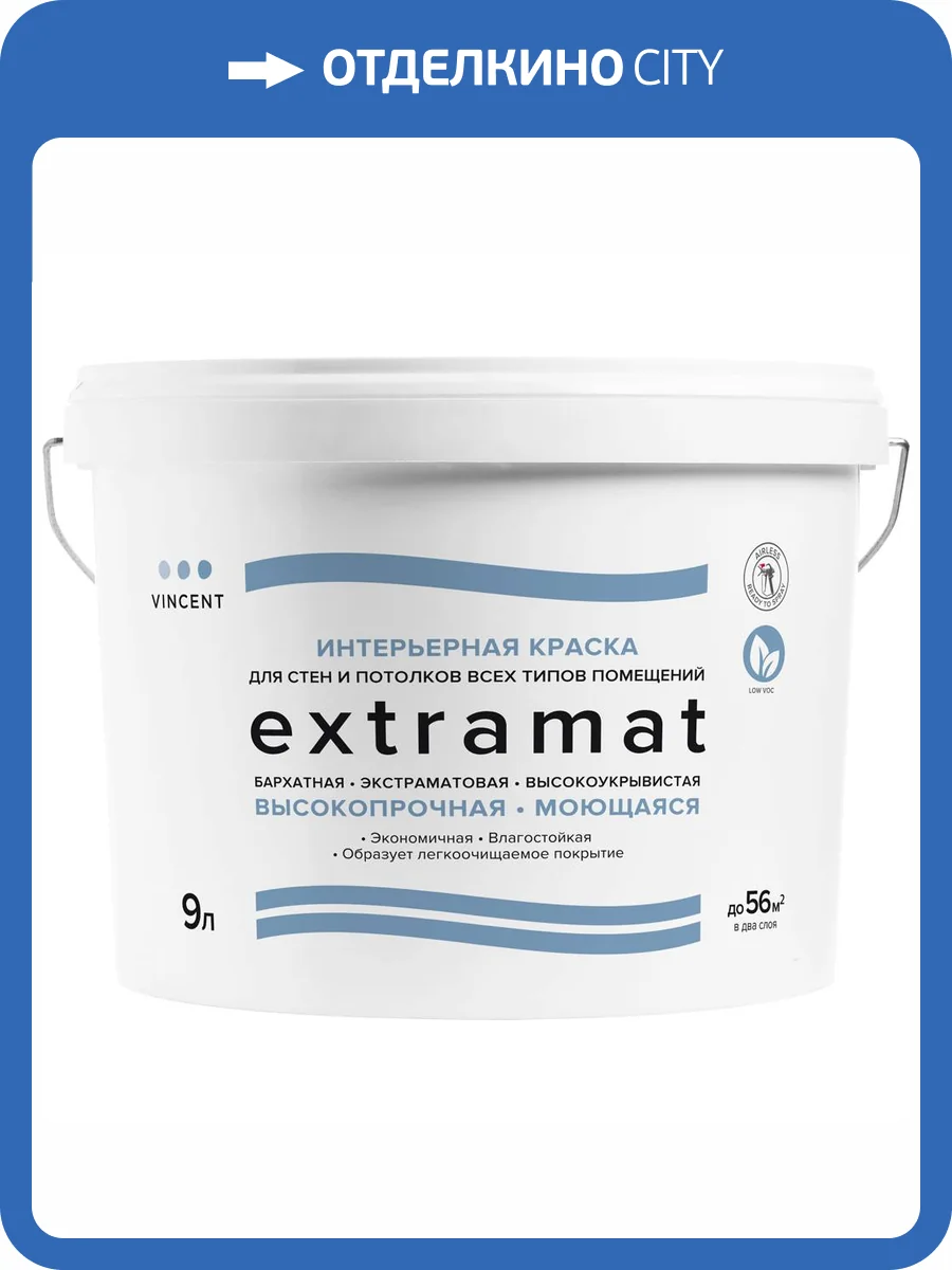 Краска акрилатная для внутренних работ Vincent Extramat экстраматовая база C 9 л фото 2