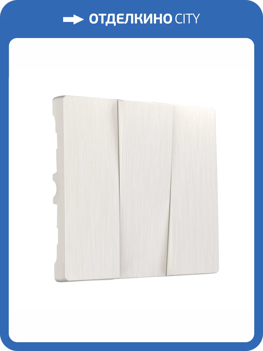 Набор клавиш для выключателя трехклавишного Werkel W1139013 фото 4