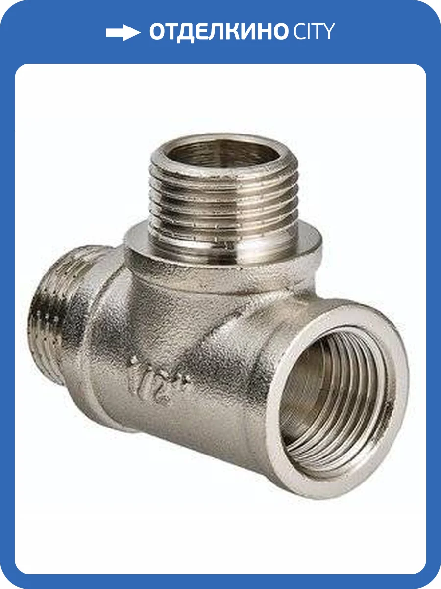 Тройник VALTEC 3/4 внутренняя-наружная резьба, никелированная латунь фото 7