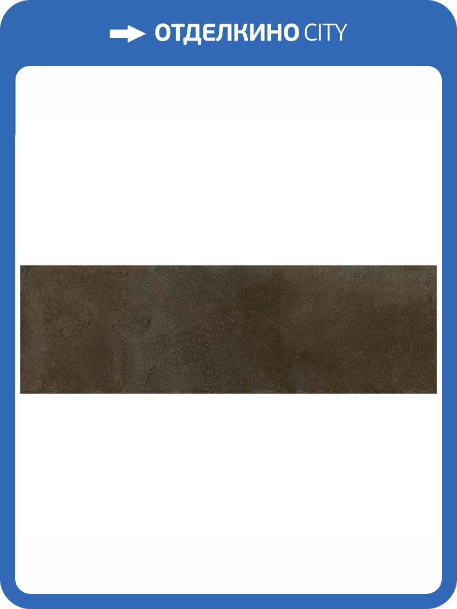 Керамическая плитка Kerama Marazzi Тракай 9042 Коричневый Темный Глянцевый 8.5x28.5 фото 3