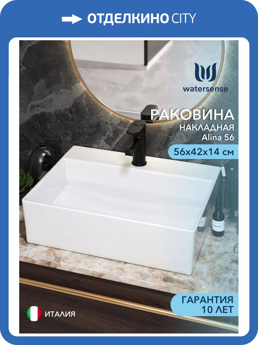 Раковина Watersense Alina 56 W00020 белая фото 13