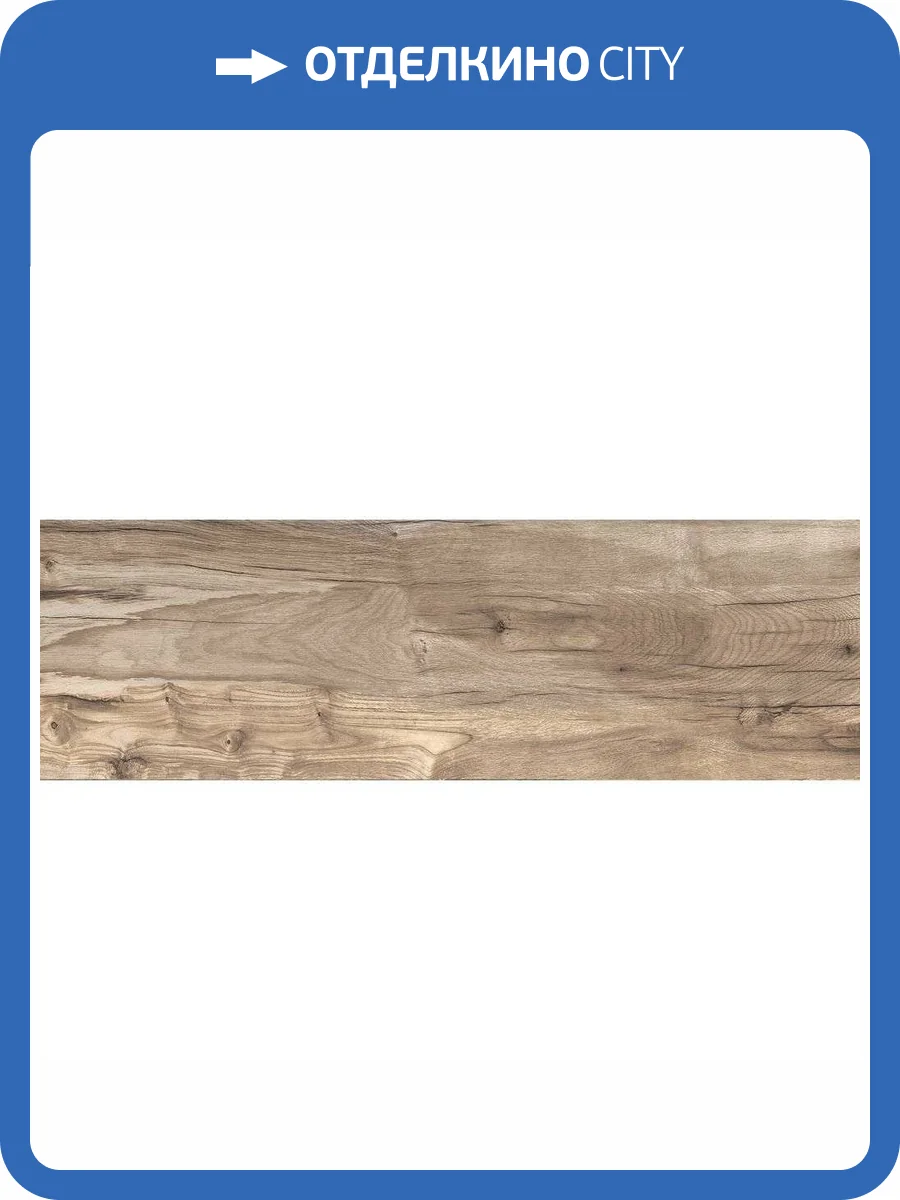 Керамогранит Cersanit Harbourwood 16732 Серый 18.5x59.8 фото 6