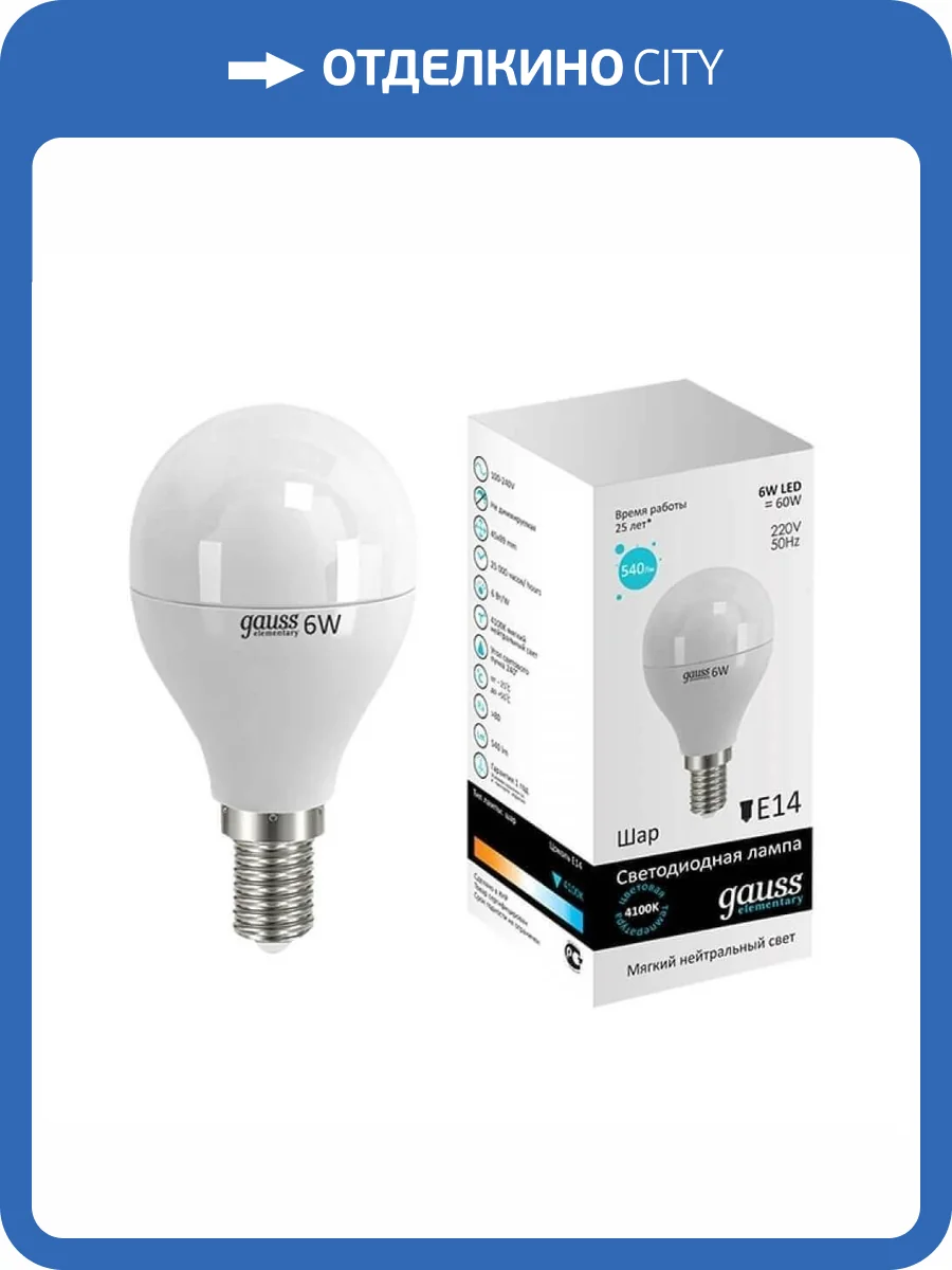 Лампа светодиодная Gauss E14 6W 4100K матовая 53126 фото 2