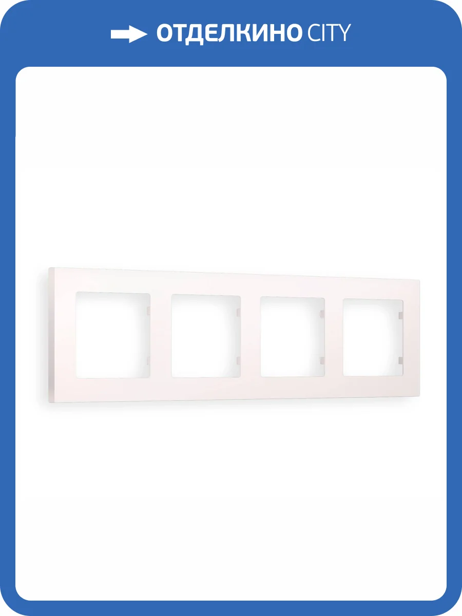 Рамка 4-постовая Ambrella Volt Alfa Techno AF220204 жемчуг фото 5