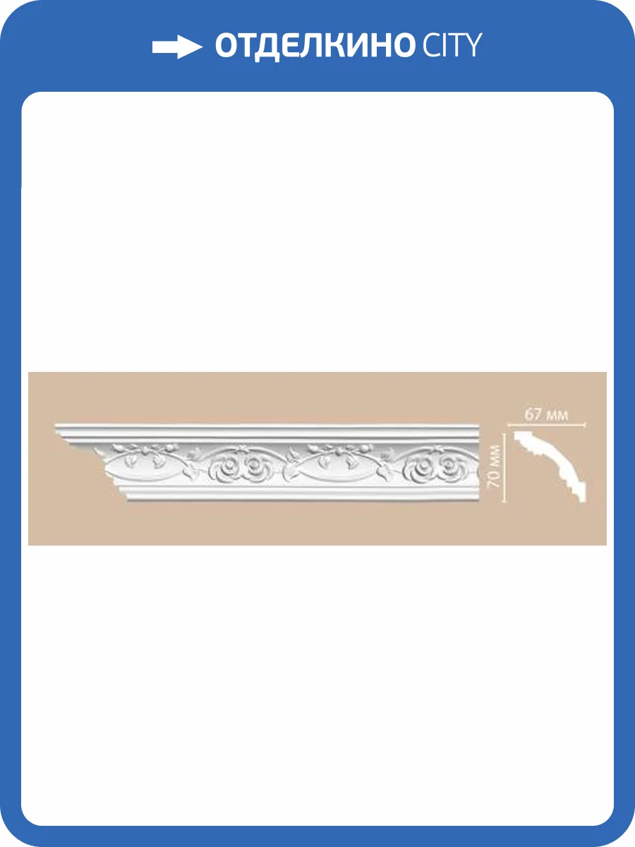 Плинтус потолочный с рисунком DECOMASTER DT-9815 240x6.7x7 фото 2