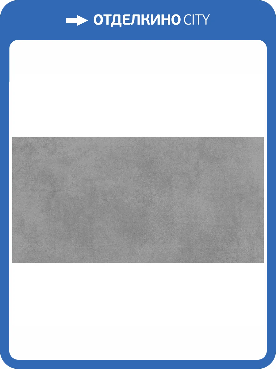 Керамогранит Cersanit Polaris C-PG4L092D Серый 29.7x59.8 фото 5