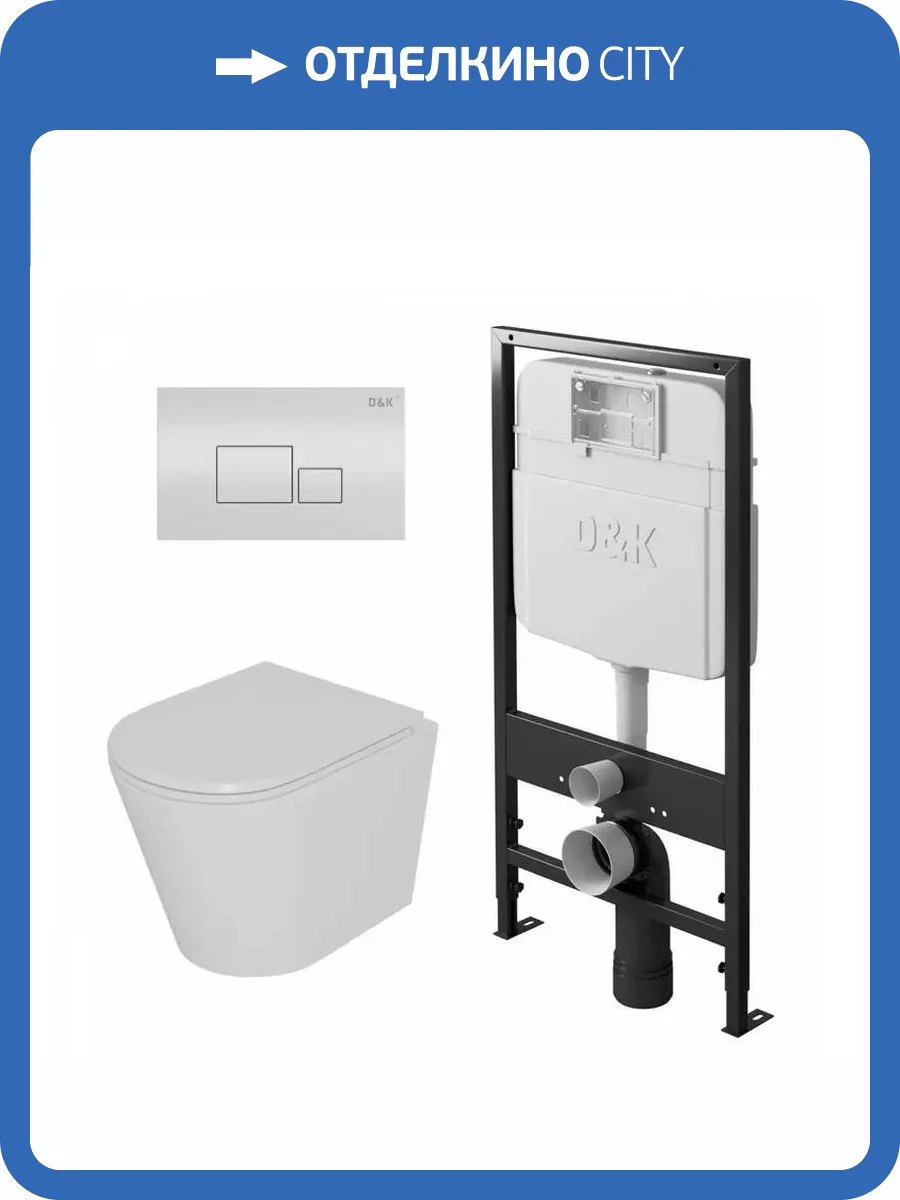 Унитаз с инсталляцией D&K Venice DS1021602 с белой кнопкой фото 8