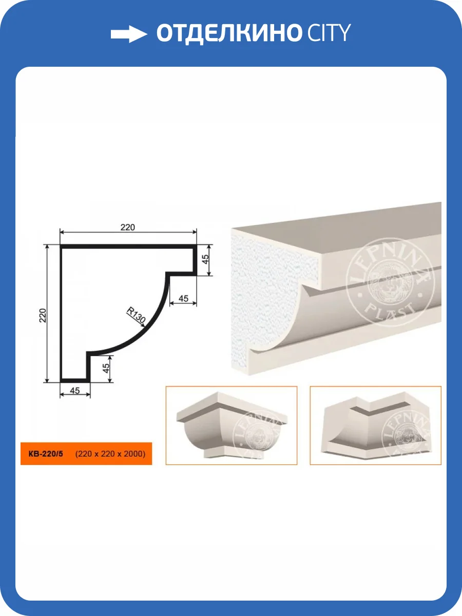 Карниз LepninaPlast КВ-220/5 200x22x22 фото 2