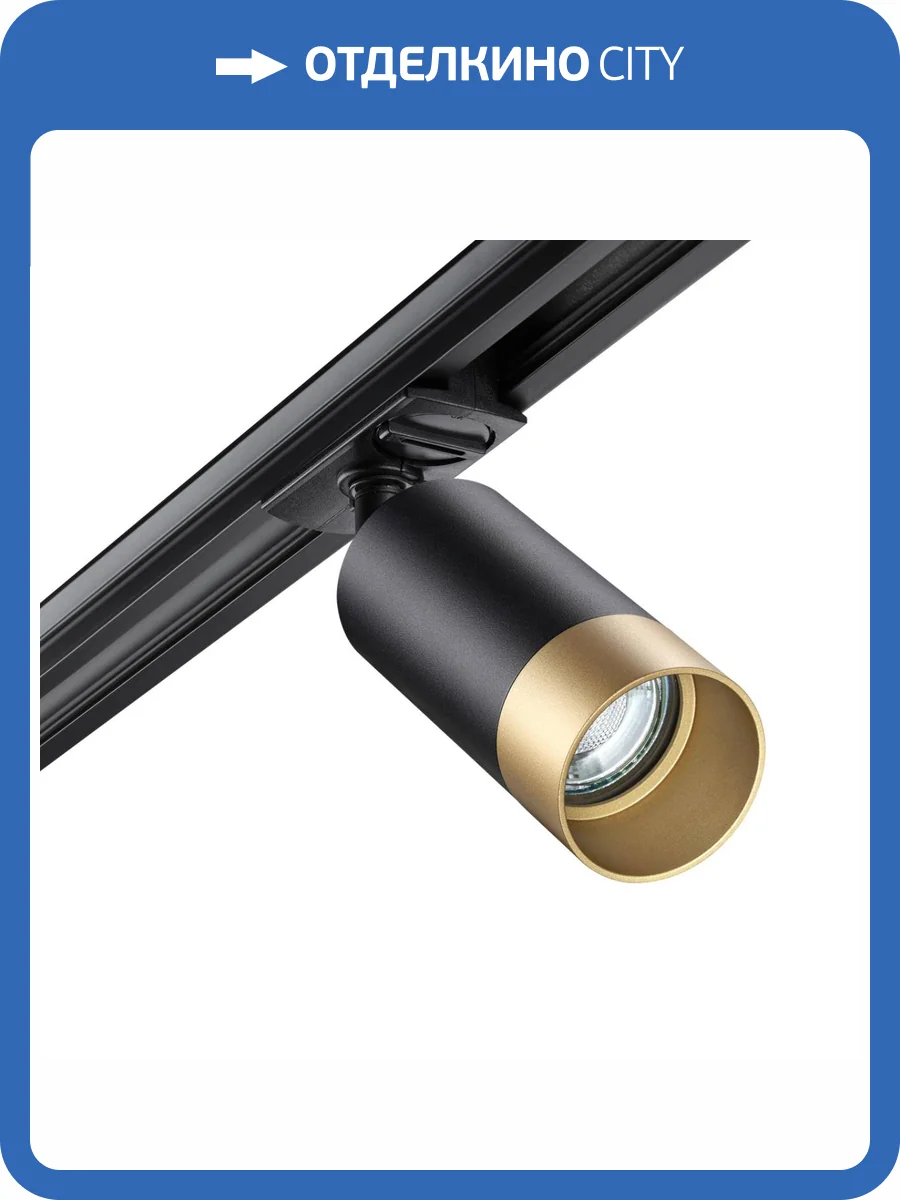 Трековый светильник Novotech Port 370863 фото 5