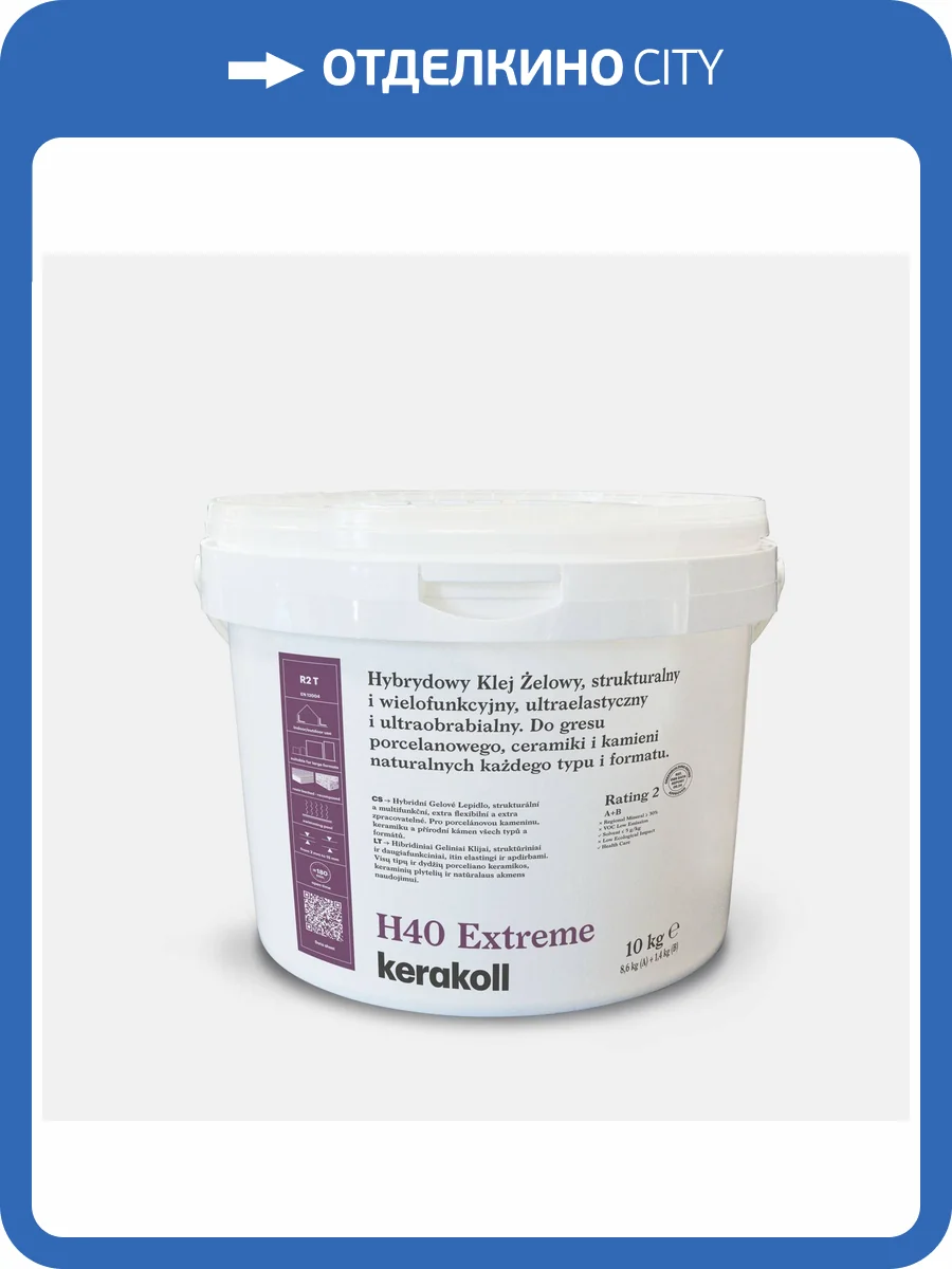 Плиточный клей Kerakoll H40 Extreme банка (А+В) 10 кг фото 2