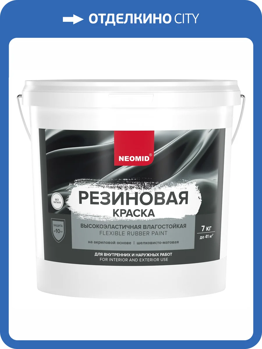 Краска резиновая Neomid бежевая RAL 1015 7 кг фото 3