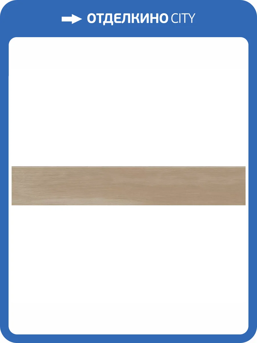 Керамогранит Kerama Marazzi Тьеполо SG351600R Бежевый Матовый Обрезной 9.6x60 фото 30