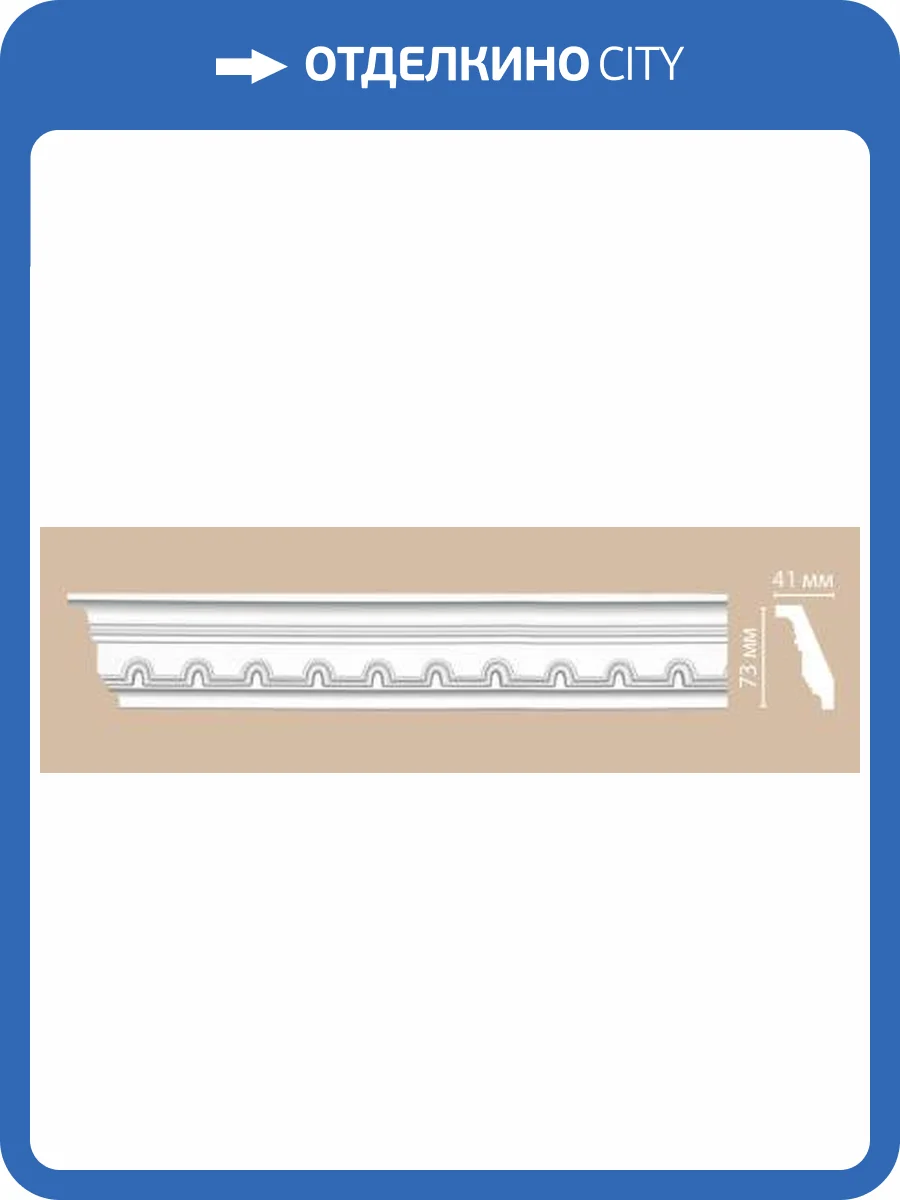 Плинтус потолочный с рисунком DECOMASTER 95112 240x4.1x7.3 фото 2