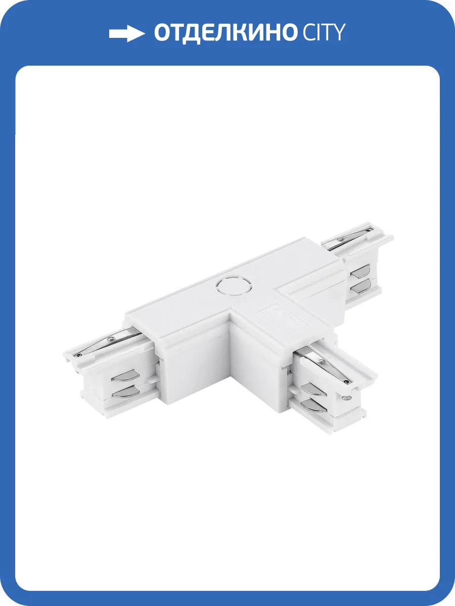 Т-образный токоподвод ST Luce ST030 ST030.509.16R2 фото 2