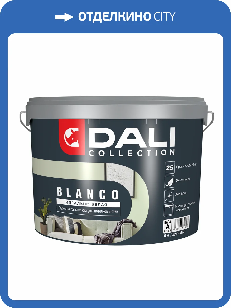 Краска Dali Collection Blanco база А 9 л фото 2