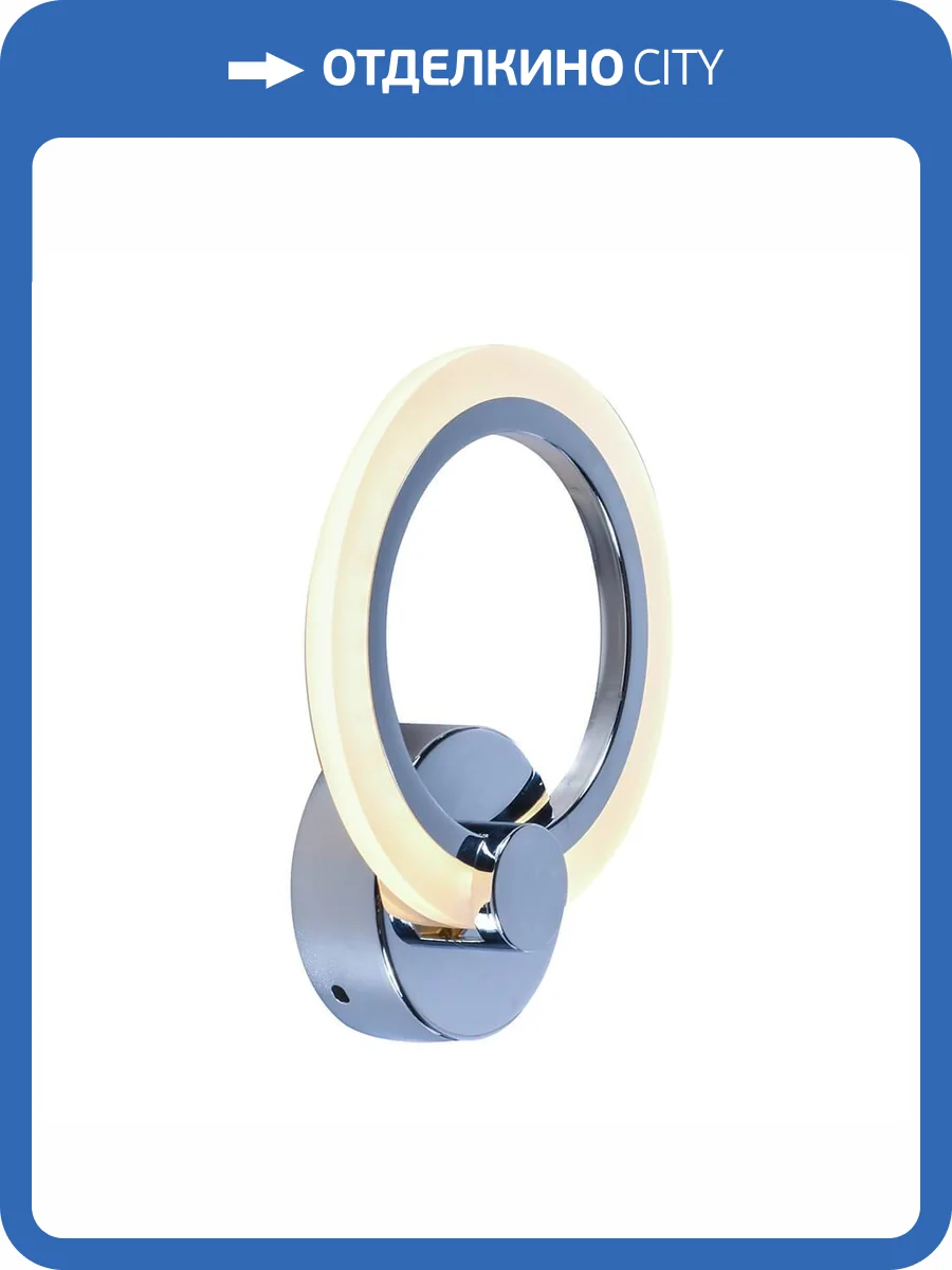 Настенный светодиодный светильник Profit Light 8076/1W CHR фото 4