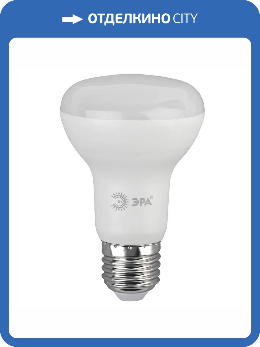 Лампа светодиодная ЭРА E27 8W 2700K матовая ECO LED R63-8W-827-E27 Б0050300 фото 3
