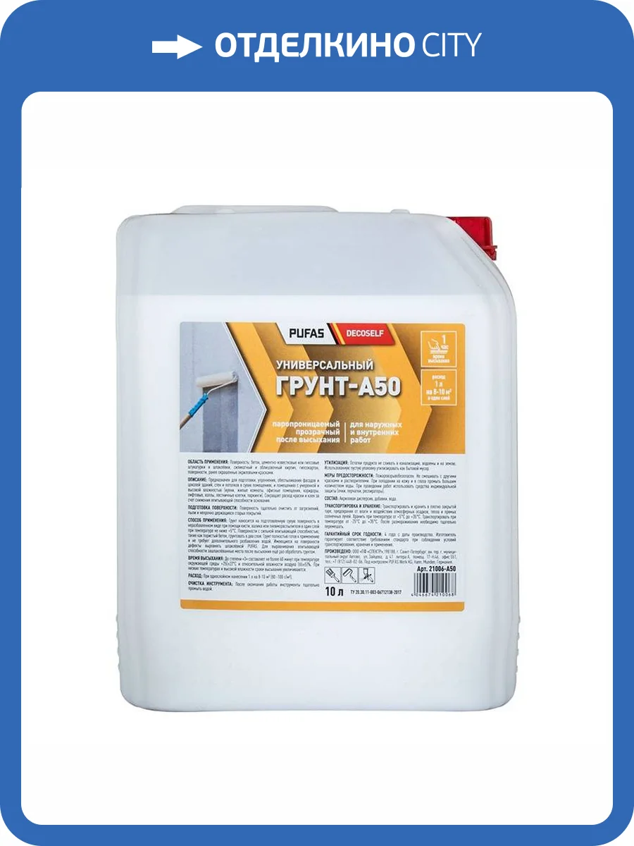 Грунтовка пропиточная универсальная Pufas Decoself A50 морозостойкая 10 л фото 2