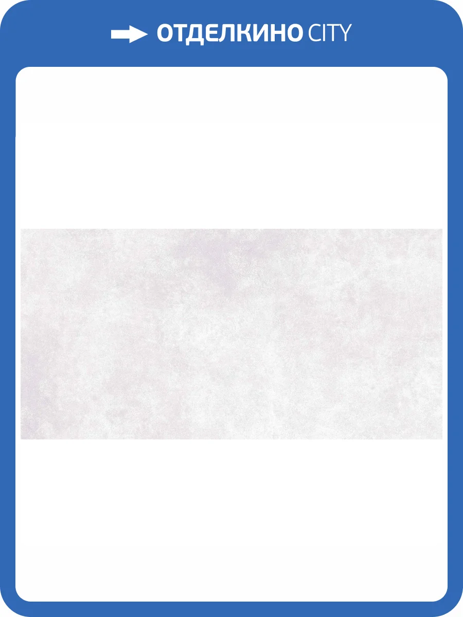 Керамогранит Meissen Ideal A16666 Светло-Серый Ректификат 44.8x89.8 фото 11