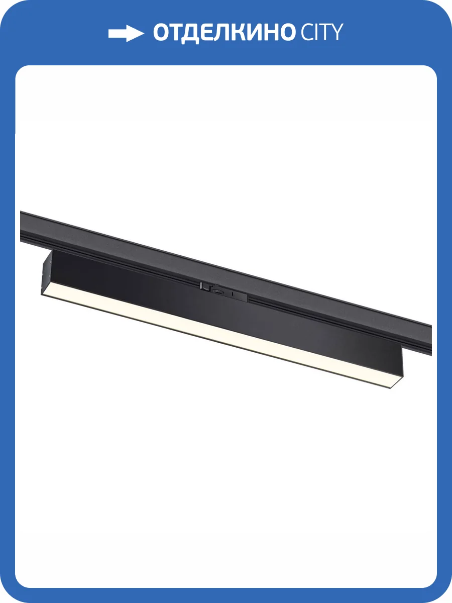 Трековый светодиодный светильник Novotech Port 358855 фото 4