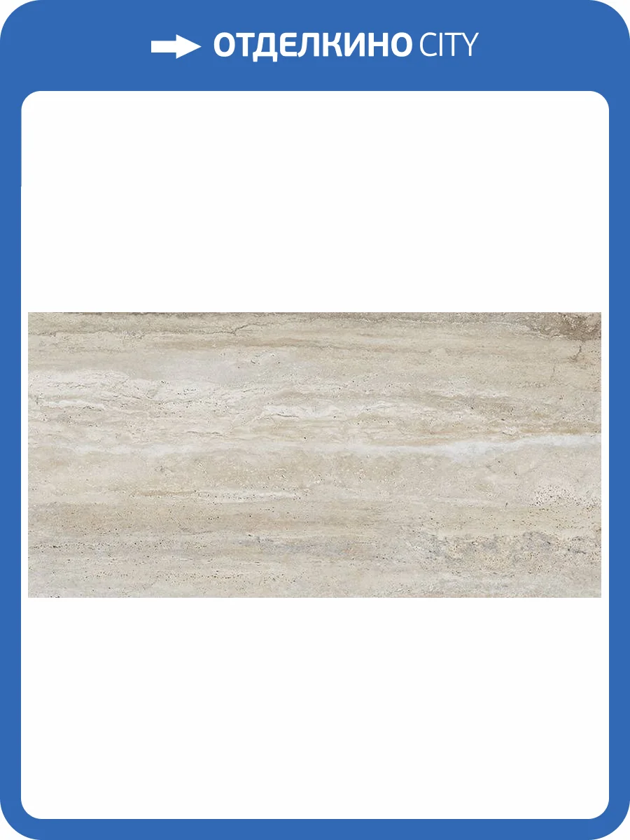 Керамогранит Tubadzin Travertino Mat Ret 59.8x119.8 фото 2