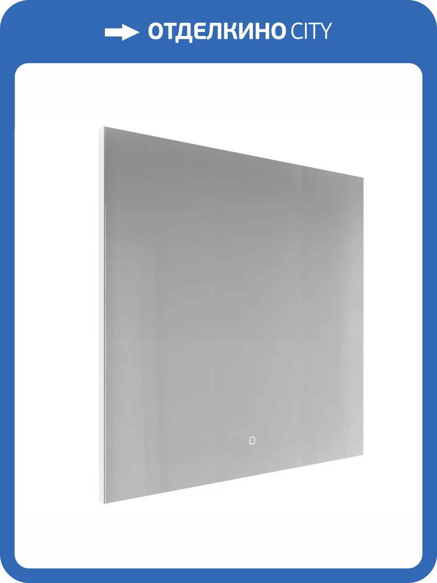 Зеркало Abber See AG6103SL-0.8 с подсветкой, диммер фото 4