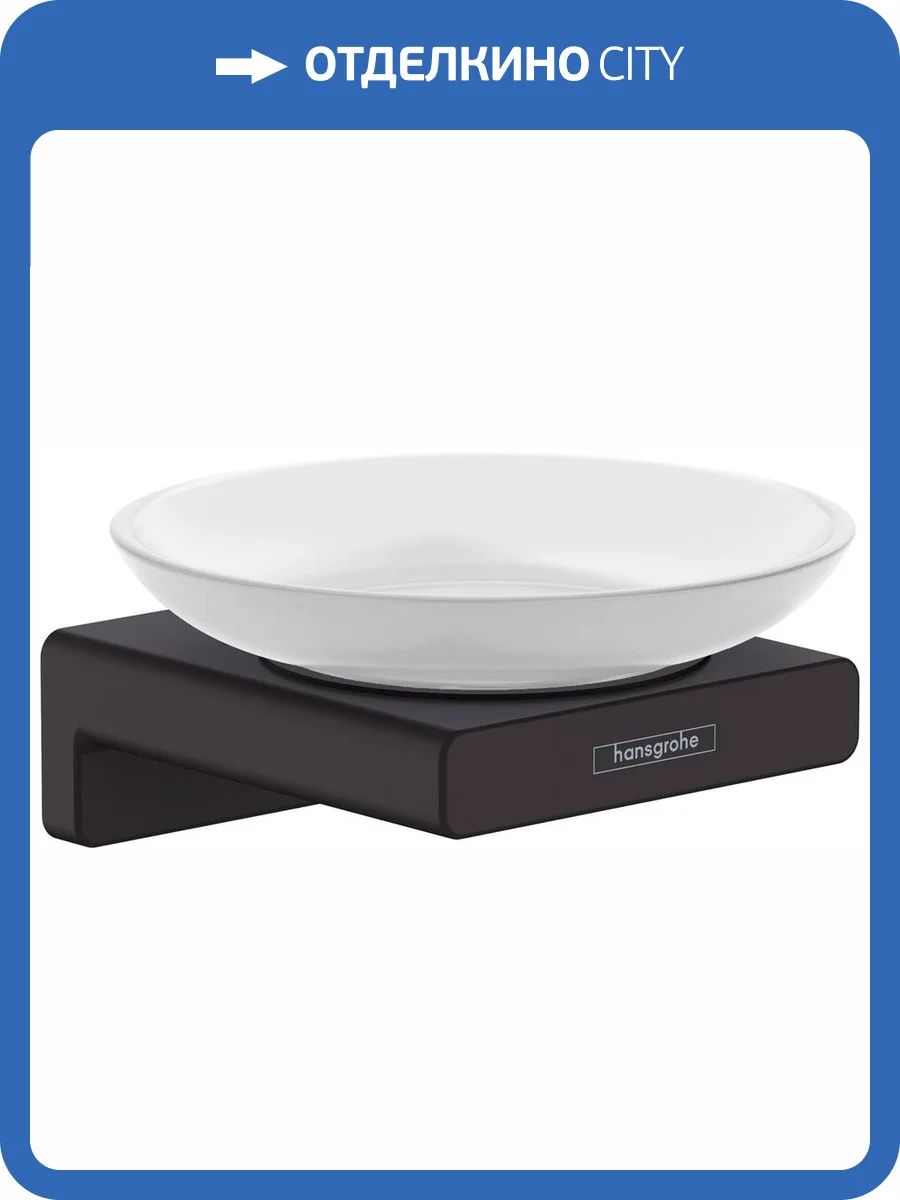 Мыльница Hansgrohe AddStoris 41746670 матовый черный фото 10