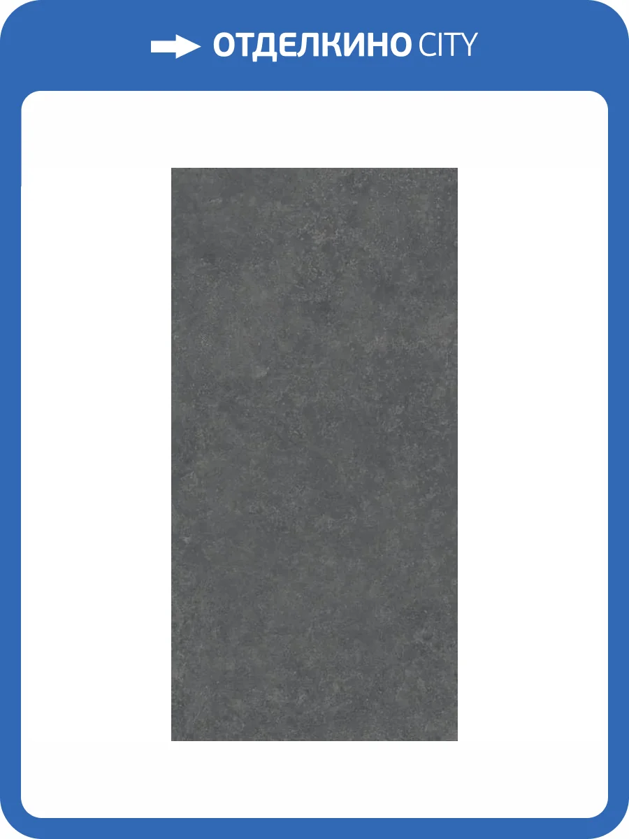 Керамогранит Kerama Marazzi Касабланка KM6012G0141R Hp Антрацит Матовый Обрезной 60x119.5 фото 24