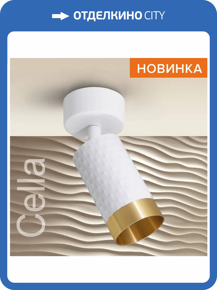 Накладной светильник Wolta Cella WSL-GU10/S10WG фото 9