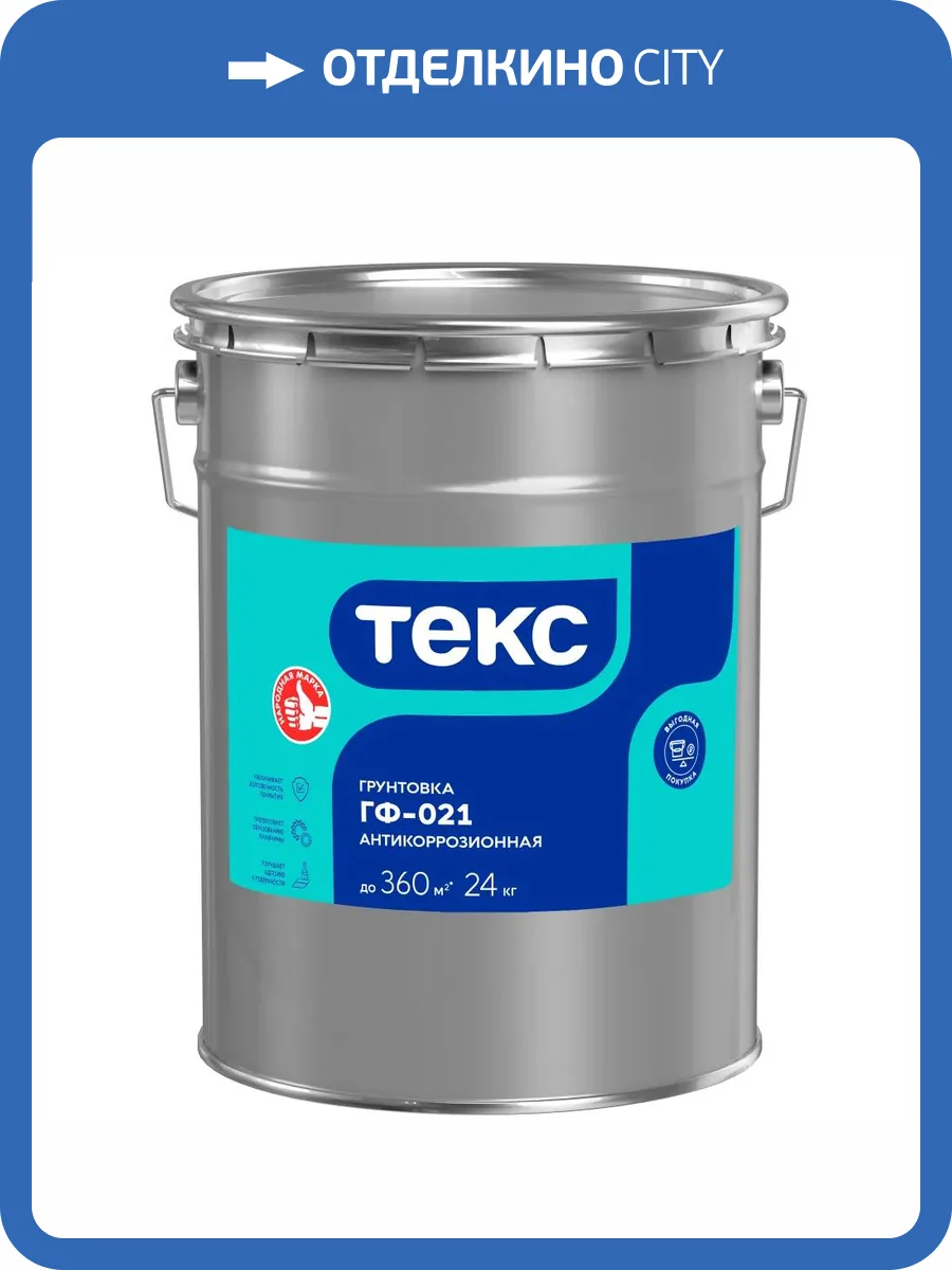 Грунтовка Текс Универсал ГФ-021 красно-коричневая 24 кг фото 2