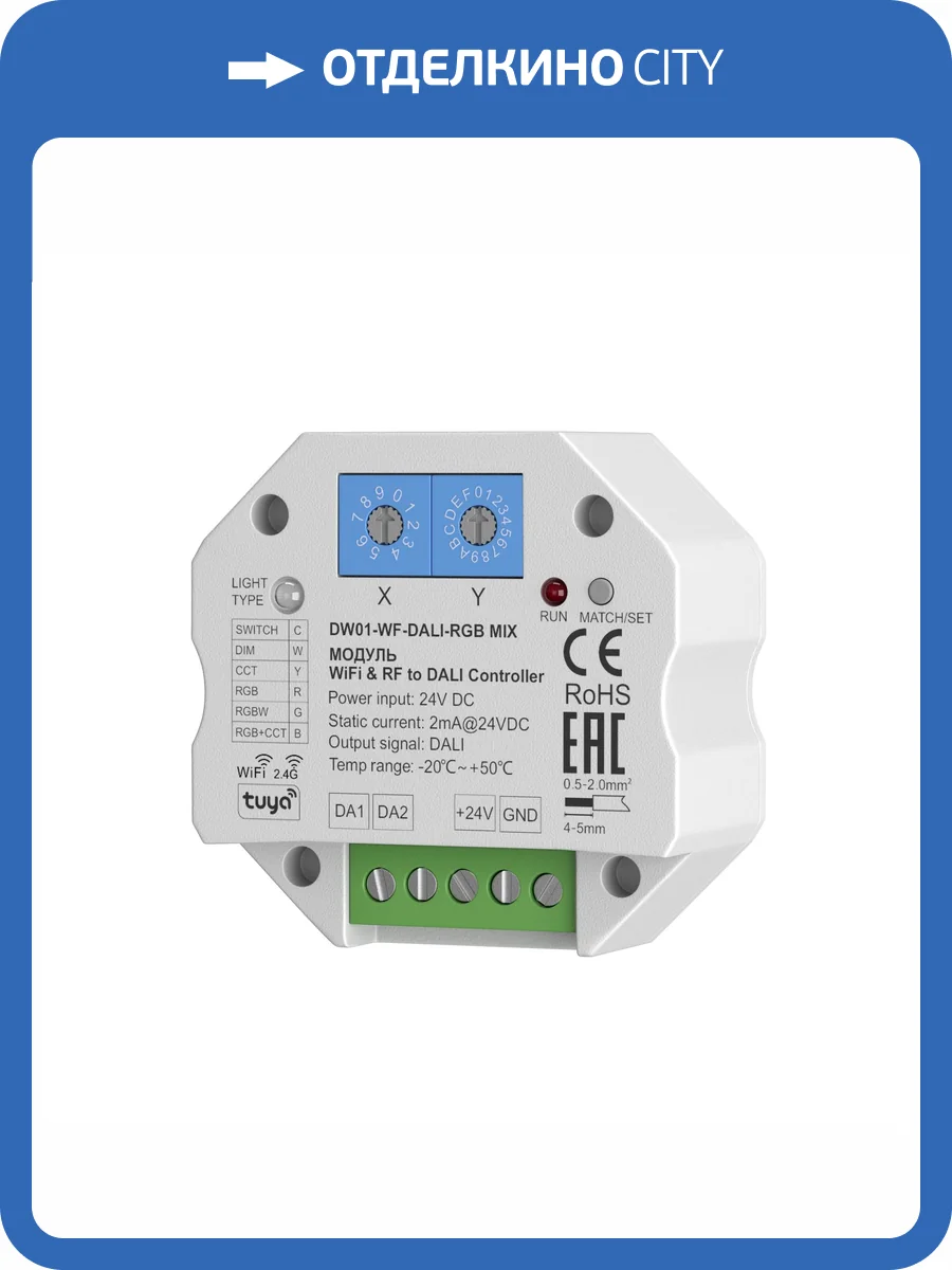 WIFI модуль Lighting control Wi-Fi 721005 фото 4