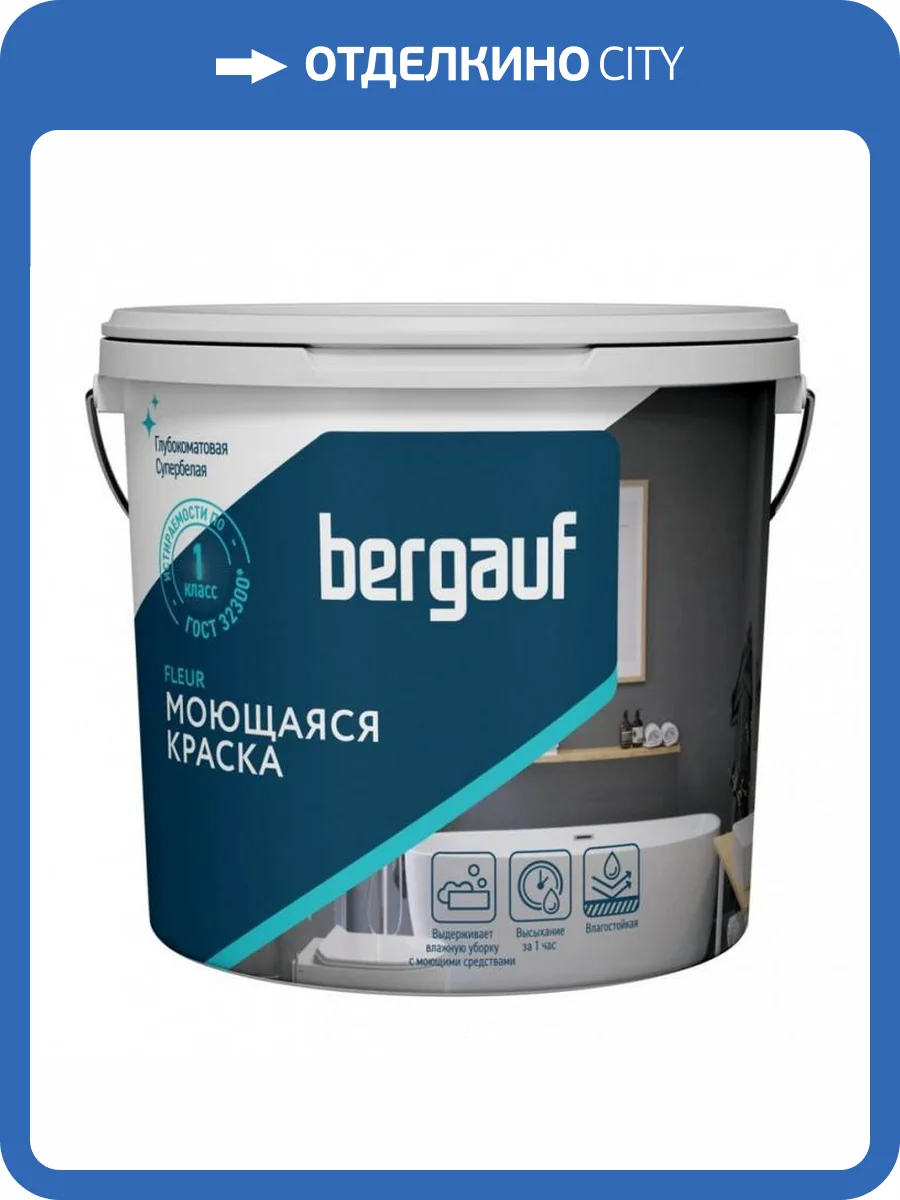 Краска моющаяся Bergauf Fleur база А 16.2 л фото 2