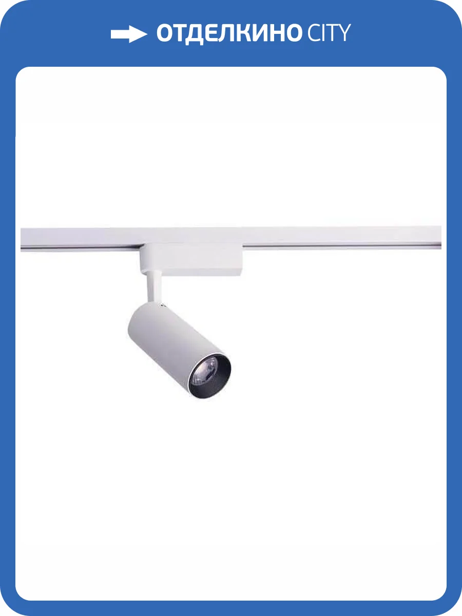 Трековый светодиодный светильник Nowodvorski Profile Iris 9006 фото 3