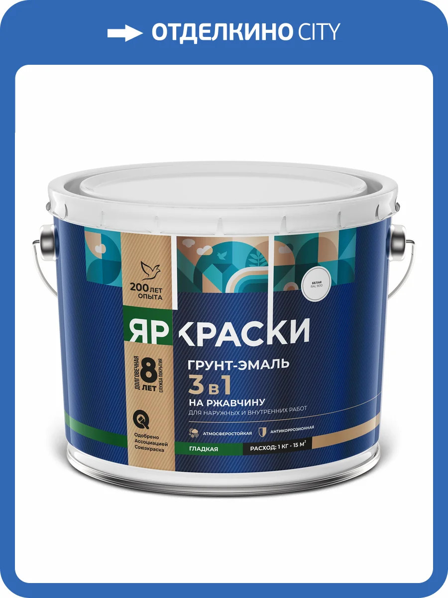 Грунт-эмаль на ржавчину 3 в 1 Ярославские краски гладкая белая RAL 9010 10 кг фото 2